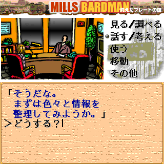 Mills Bardman (Japanese)