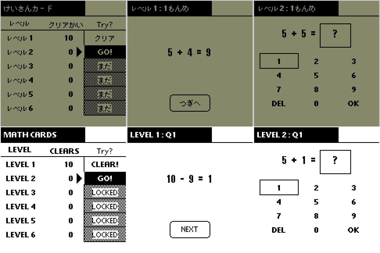 Keisan Card (けいさんカード)
